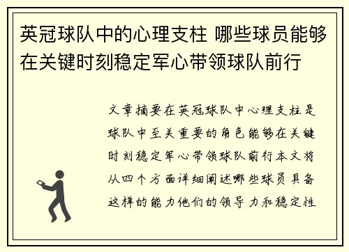英冠球队中的心理支柱 哪些球员能够在关键时刻稳定军心带领球队前行