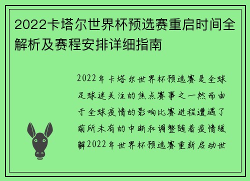 2022卡塔尔世界杯预选赛重启时间全解析及赛程安排详细指南
