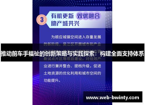 推动前车手福祉的创新策略与实践探索：构建全面支持体系