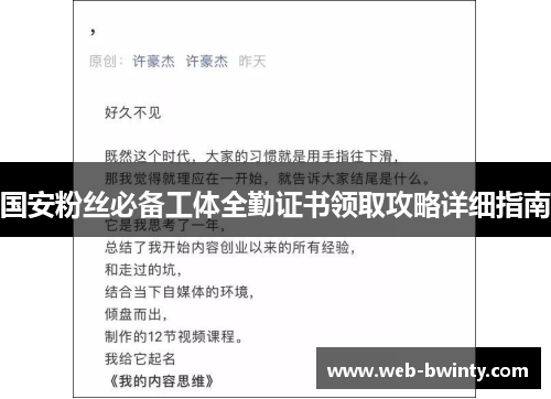 国安粉丝必备工体全勤证书领取攻略详细指南